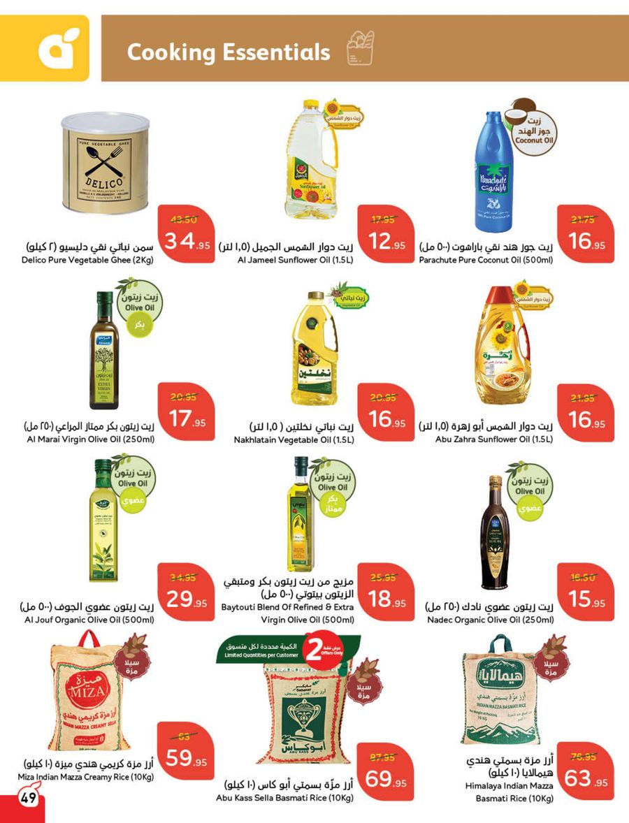 panda offers from 5mar to 11mar 2025 عروض بنده من 5 مارس حتى 11 مارس 2025 صفحة رقم 50